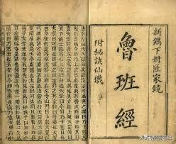 邪書|中國歷史上第一邪書——《魯班書》，千萬不能看開頭和結尾